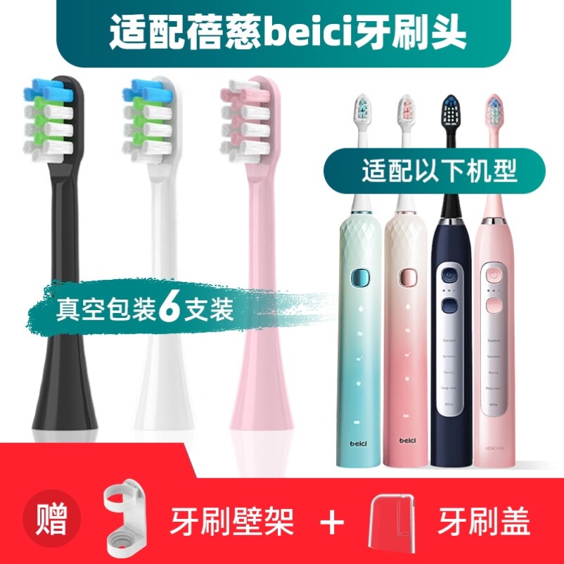 适用于蓓慈beici电动牙刷头VY01B1/VY01B2/T1替换通用