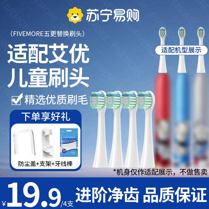 适配艾优奥特曼儿童电动牙刷头3到6-8岁12以上自动软毛替换头