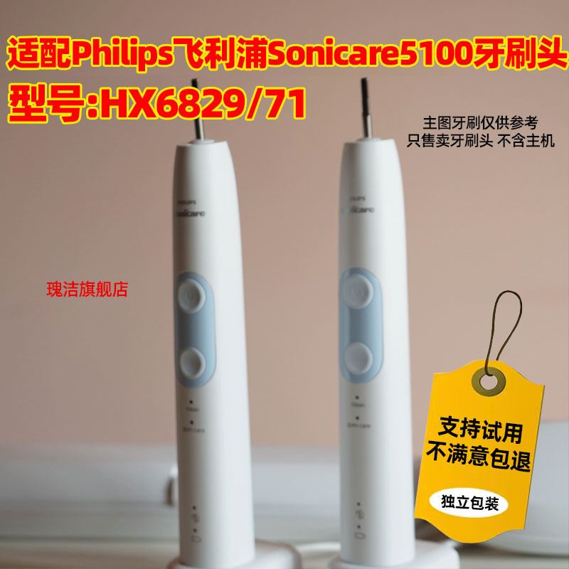 适配Philips飞利浦sonicare HX6829/71电动牙刷头G2/W2替换头