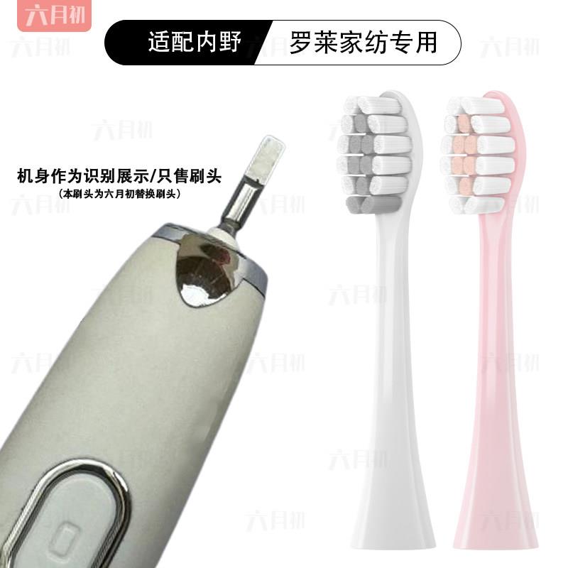 适配内野UCHINO罗莱家纺LE9001-N/HYS15-01电动牙刷头替换刷头