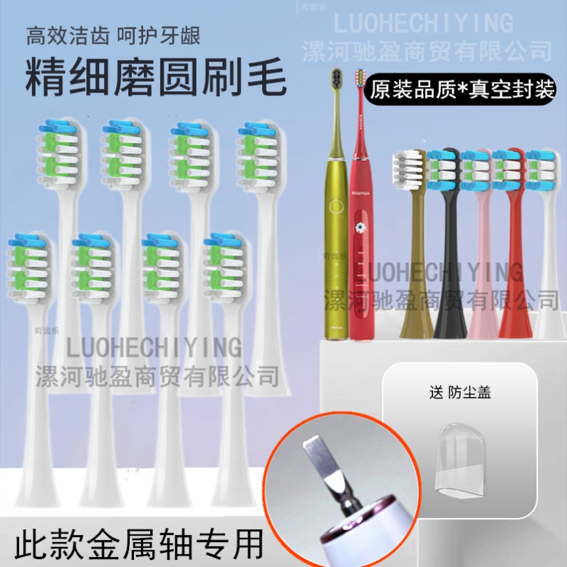 适配roaman罗曼电动牙刷头替换头T3/T5/T6/T10S/E7/s3/T20/P6/D30-封面