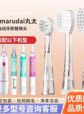 适配marudai丸太儿童电动牙刷头MA11小孩宝宝MA10软毛替换
