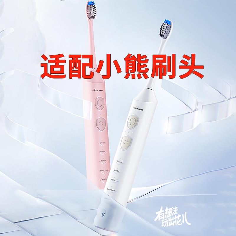 适配BeaR小熊电动牙刷头DYS-C01R5专用成人软毛替换头