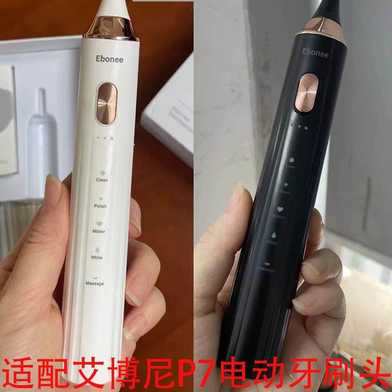 适配Ebonee艾博尼电动牙刷头P7成人情侣通用杜邦软毛替换头