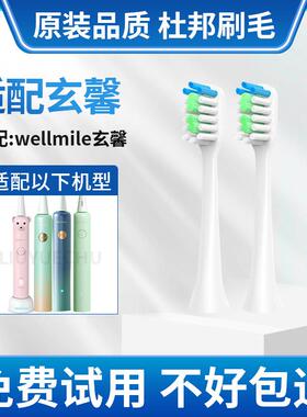 适配wellsmile玄馨唯美世佳电动牙刷K1/M1/X2X6/S1S6/S11刷头替换