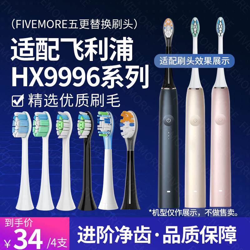 适配飞利浦电动牙刷头钻石AI刷HX9996牙刷替换头