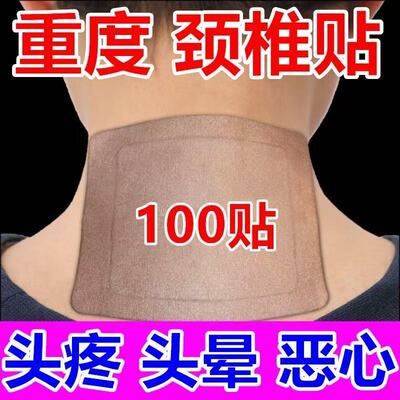 【香港大药房】富贵包脖子酸痛头晕僵硬手麻压迫自发热神经颈椎贴