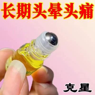 头痛偏头疼头晕眩晕三叉神经性顽固头疼颈椎压迫头部按摩止痛精油
