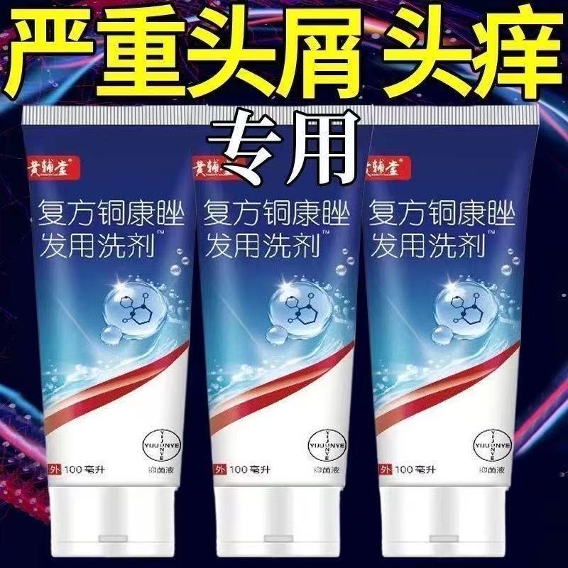 【头痒的受不了】酮康挫发用洗剂头藓头皮屑头皮痒头皮发红长疙瘩