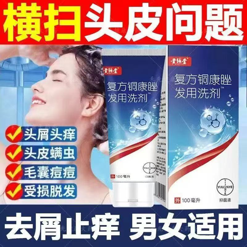 【抖音同款】特效酮康挫发用洗剂100ML去屑止痒洗发水强效老牌子