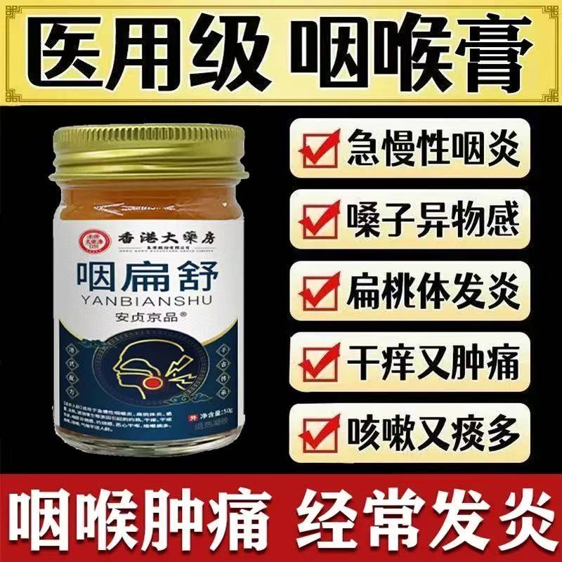 香港大药房咽扁舒退热凝胶用于急慢性咽喉炎喉炎扁桃体炎特效专用