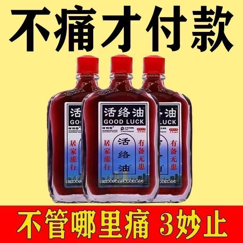 俄罗斯活络油正品官方旗舰的康字店头活络油舒筋活血药港版原装