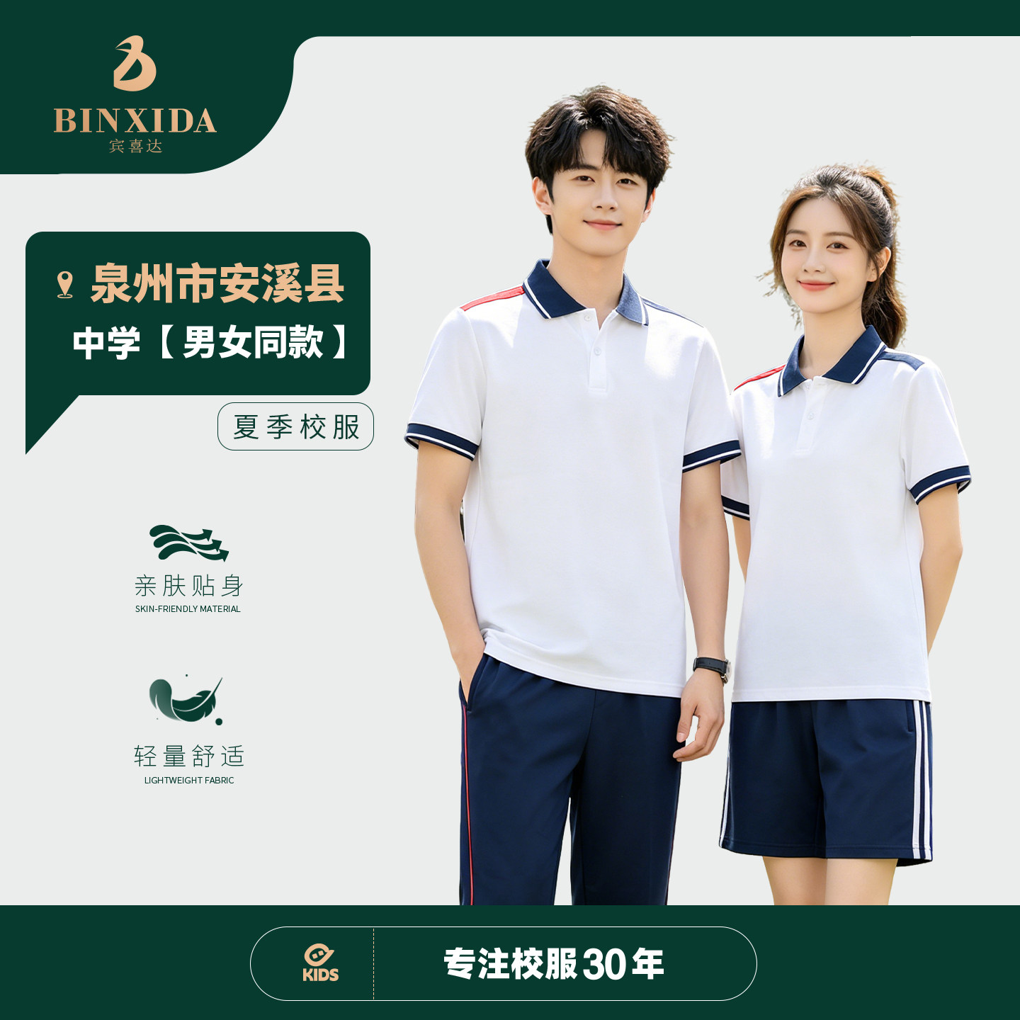 校服安溪县中学夏装校服【铭选中学、六中、参内、沼涛中学生专拍