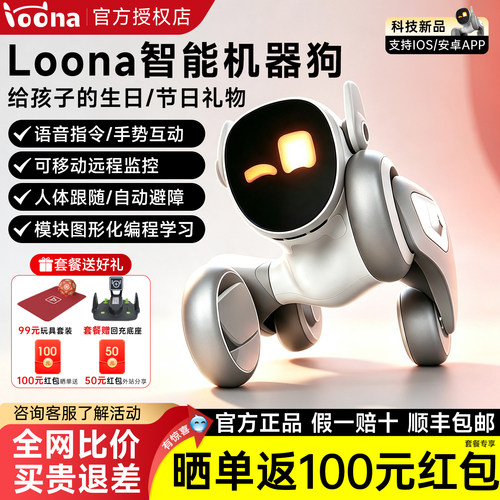 【儿童礼物】loona机器狗ai智能机器人露娜家用全自动对话玩具电子情感宠物机械狗家庭陪伴luna官方旗舰店