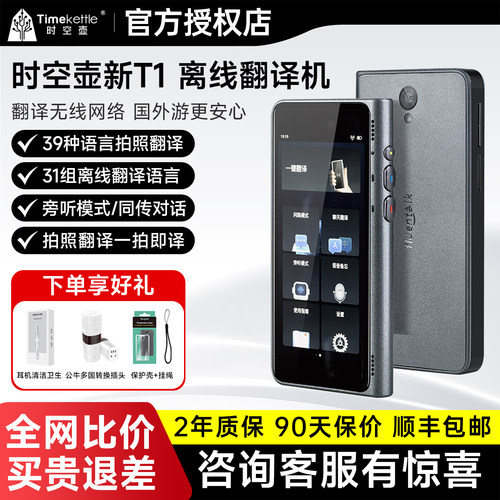 Timekettle时空壶新newT1离线翻译机同声翻译器2025新款实时对话ai智能拍照翻译多语言出国旅游随身翻译神器