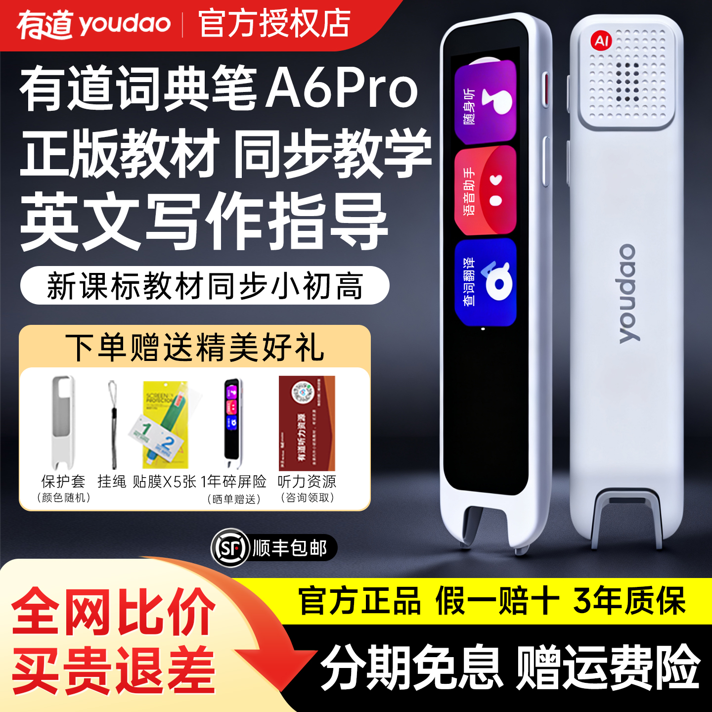 认准有道官方正品  假一赔十  售后无忧