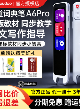 网易有道词典笔A6Pro点读笔s6pro英语学习神器x5plus翻译笔单词笔p3智能AI全科扫读笔官方旗舰店初中高中生X3