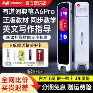 网易有道词典笔A6Pro点读笔s6pro英语学习神器x5plus翻译笔单词笔p3智能AI全科扫读笔官方旗舰店初中高中生X3