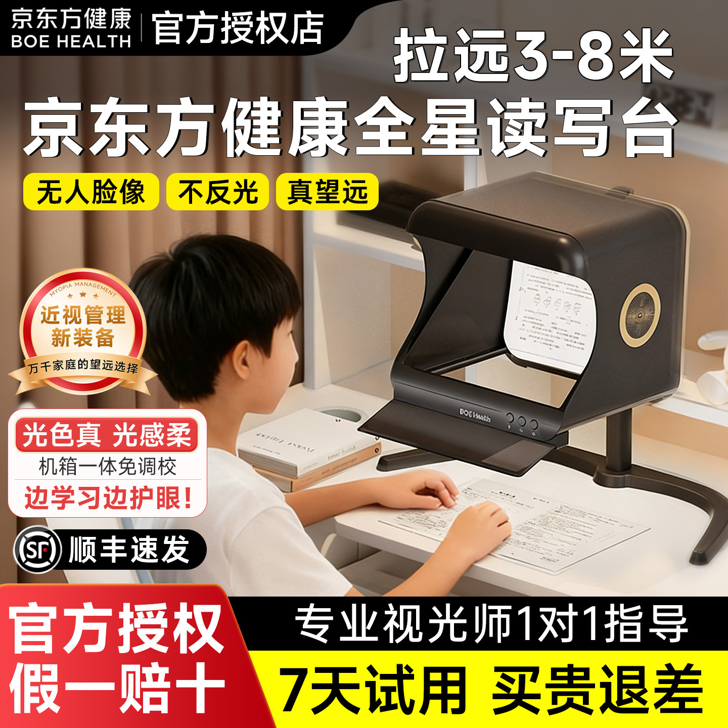 京东方健康读写台全星护眼拉远镜雾视屏无影抗近全景读写台设备读写平