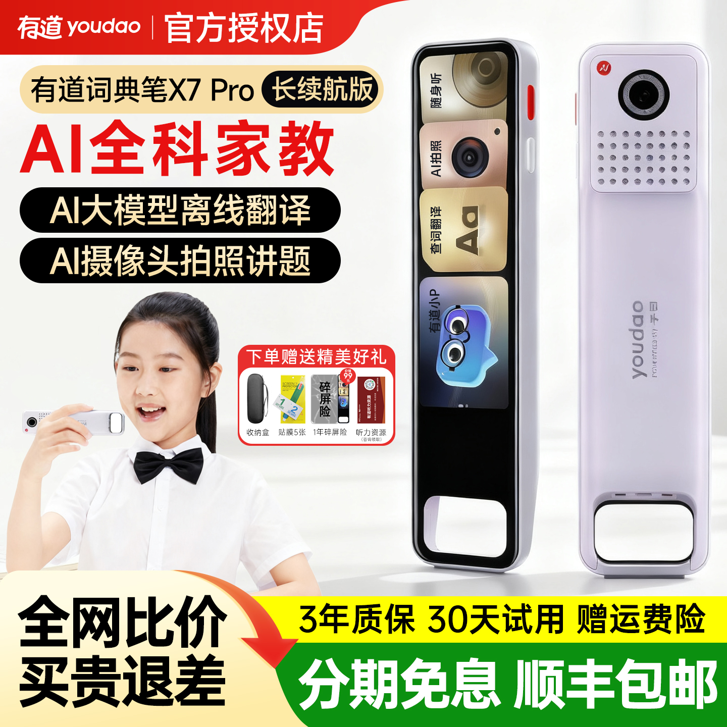 官方正品  假一赔十  放心购买