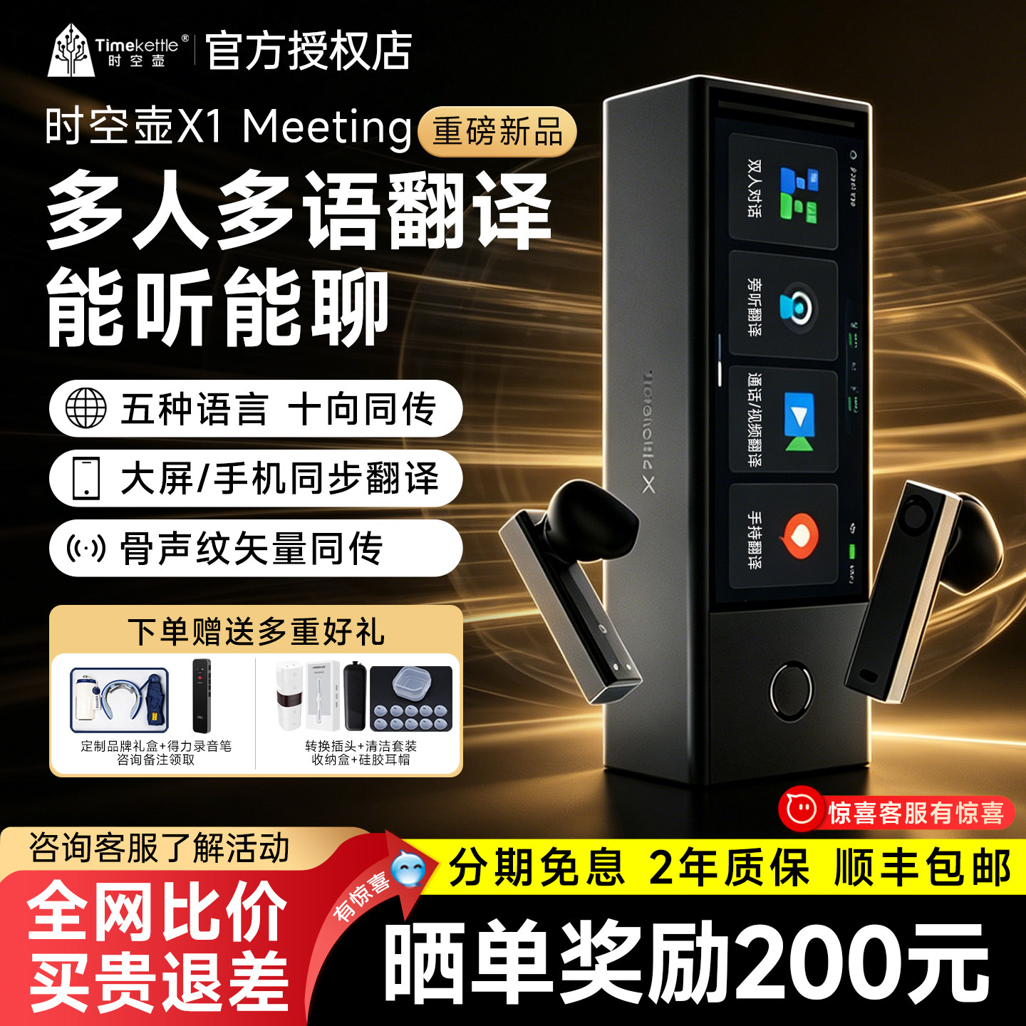 【新品】Timekettle时空壶X1 Meeting多人会议同声传译器翻译耳机实时对话同传翻译器翻译机ai智能多国语言图片