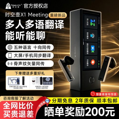 【新品】Timekettle时空壶X1 Meeting多人会议同声传译器翻译耳机实时对话同传翻译器翻译机ai智能多国语言