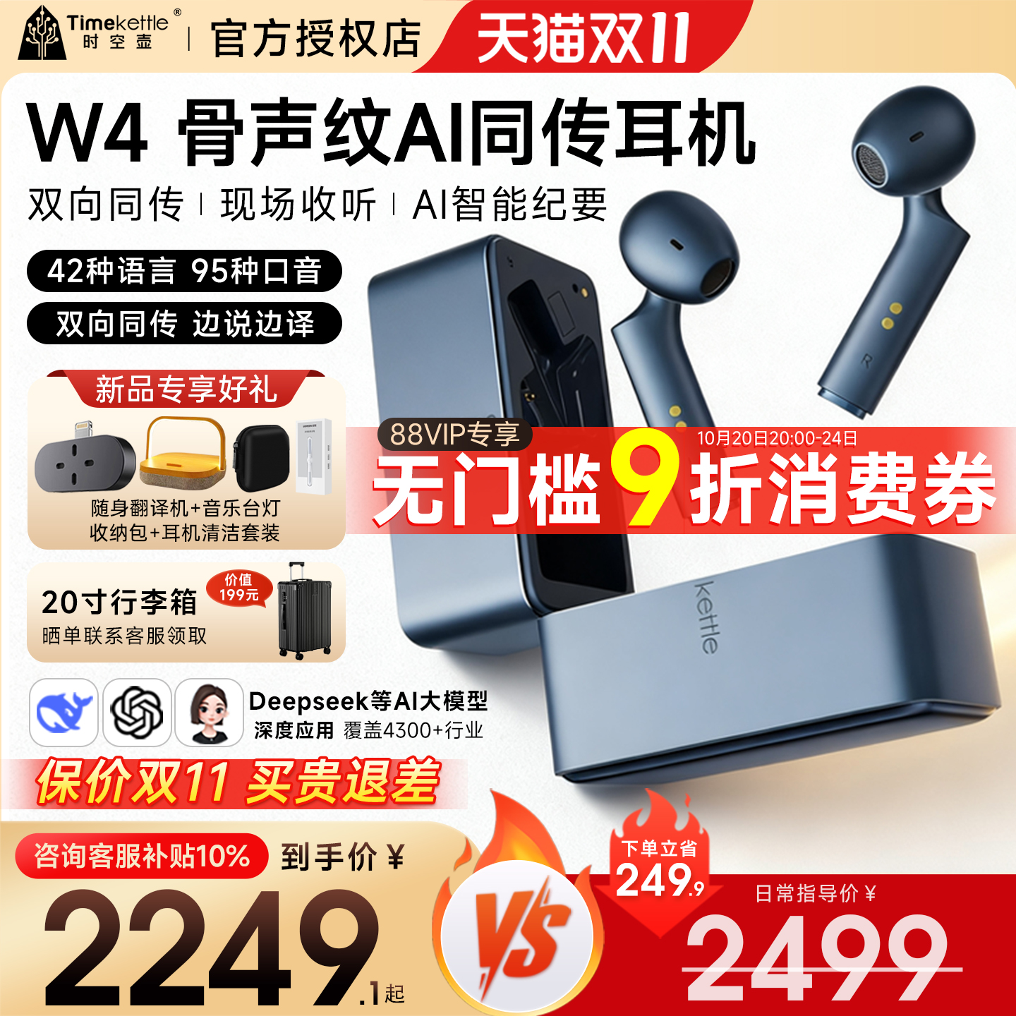 timekettle时空壶w4翻译耳机骨声纹传导实时同声传译同传翻译机出国离线ai智能语音多国语言同步对话翻译器w3