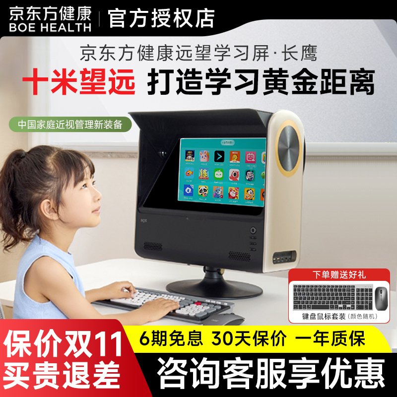 京东方远像屏防控护眼健康望远学习屏
