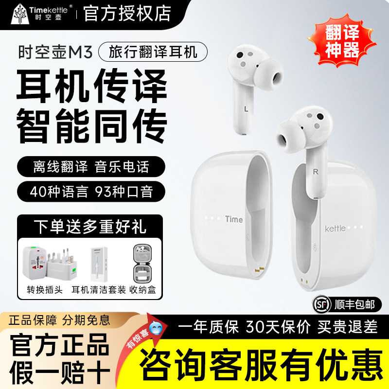 【海外可邮寄】Timekettle时空壶m3旅行翻译耳机对话同声传译翻译器多国语言同传智能ai翻译机离线蓝牙音乐