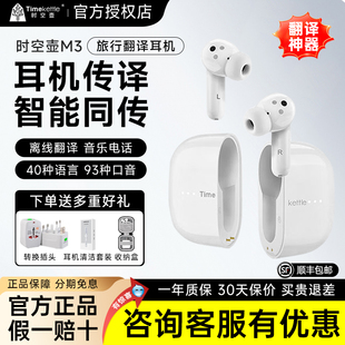 【海外可邮寄】Timekettle时空壶m3旅行翻译耳机对话同声传译翻译器多国语言同传智能ai翻译机离线蓝牙音乐