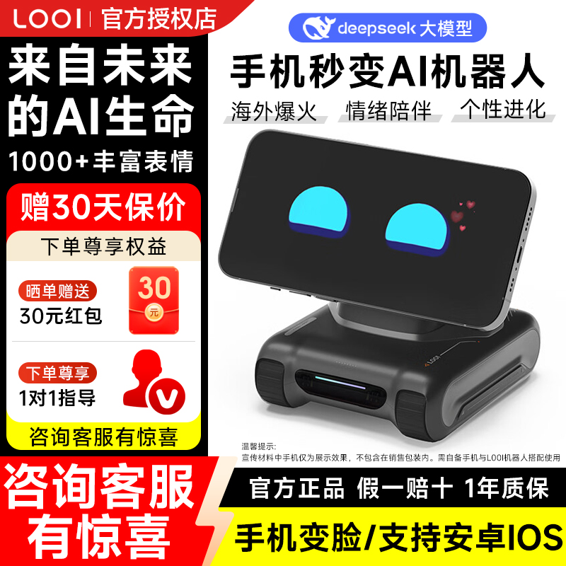 looi智能机器人looi robot桌面电子宠物deepseek大模型语音视觉可互动2025新款ai玩具新型小机器人手机支架