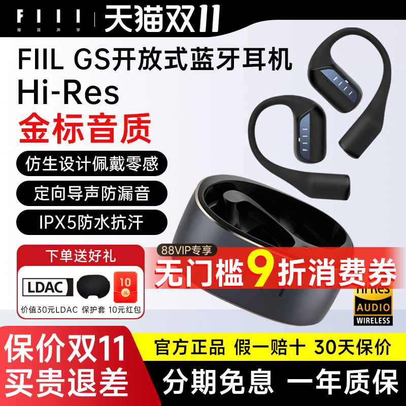 FIIL GS开放式无线蓝牙耳机超长续航运动fill官方旗舰店2025新款