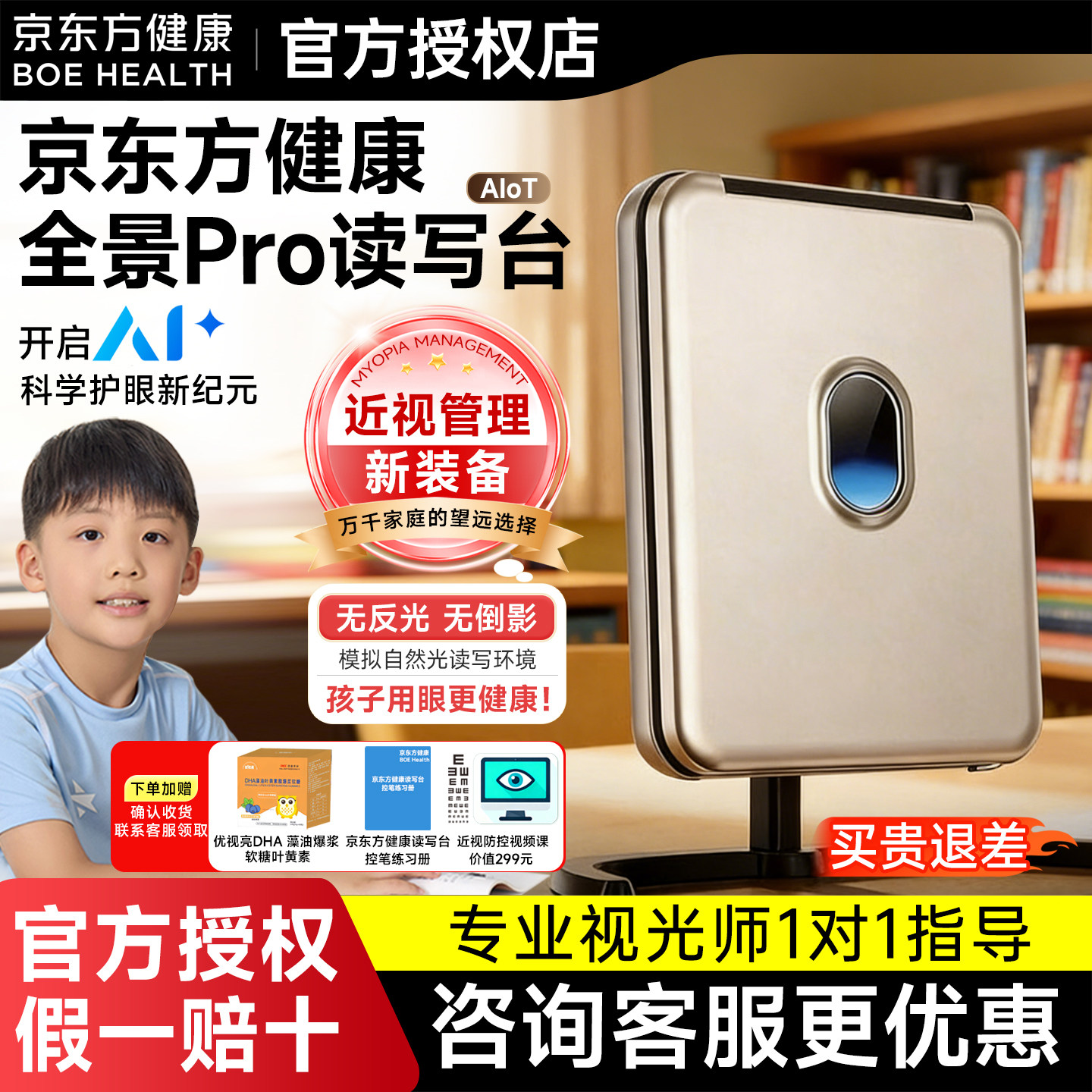 京东方健康AI全景PRO读写台护眼拉远镜雾视屏无影抗近全景读写台设备读写平台远像屏2代全光谱儿童阅读学习屏图片