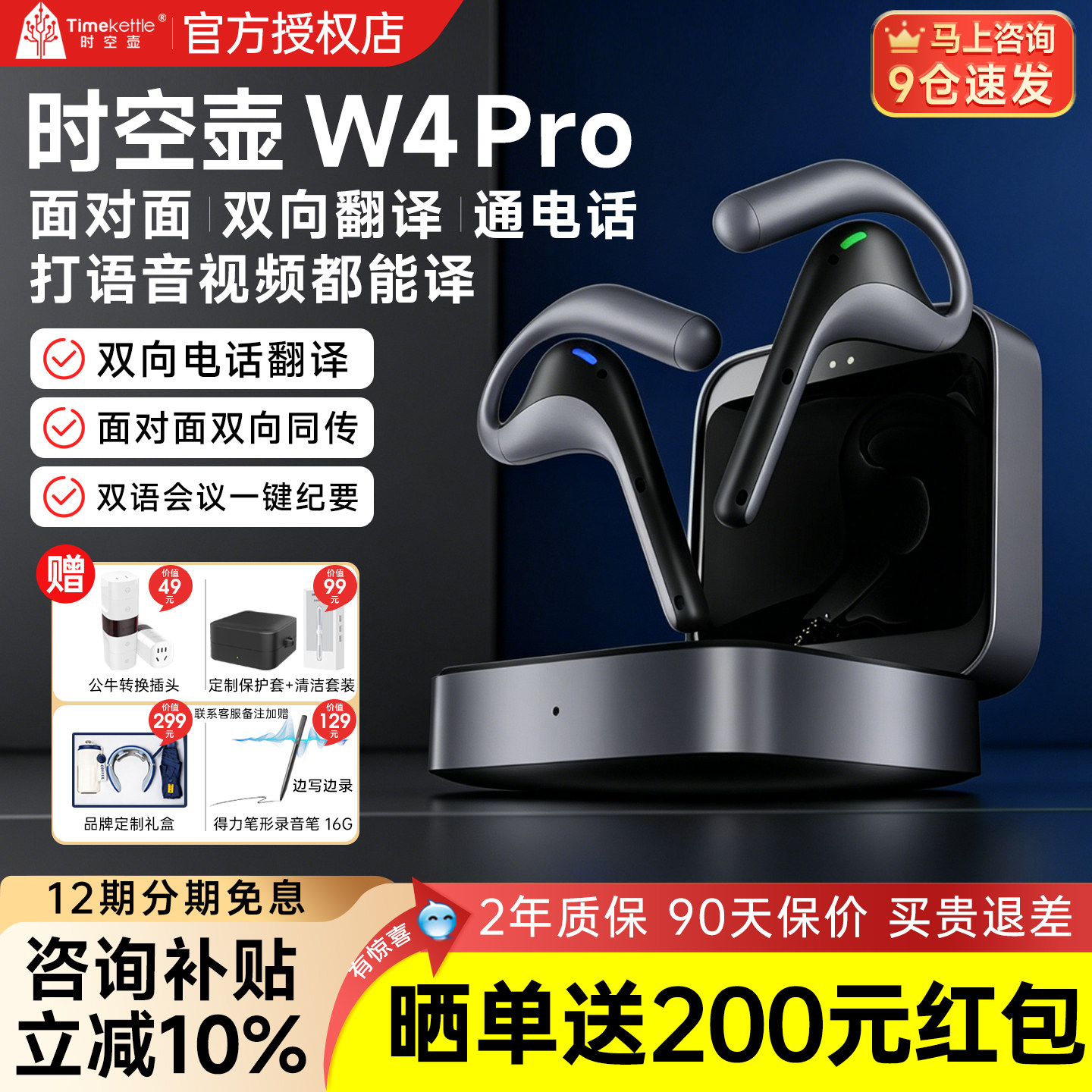 【晒单奖200元】Timekettle时空壶W4pro翻译耳机实时对话通话同声传译翻译器多国语言蓝牙智能ai翻译机W3离线