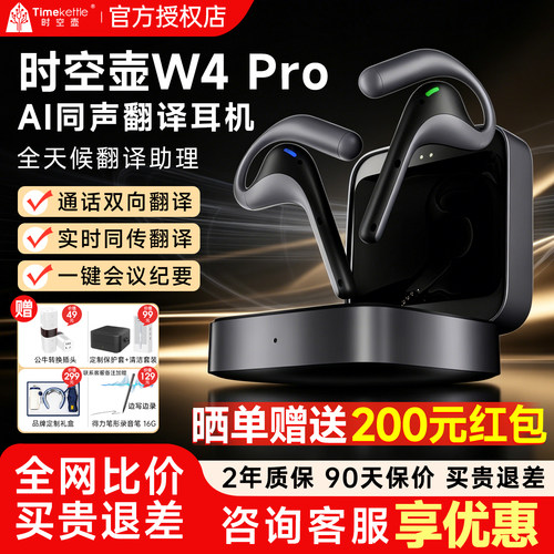 【全国9仓极速发】Timekettle时空壶W4pro翻译耳机实时对话翻译器音视频通话同声传译翻译机会议离线多国语言