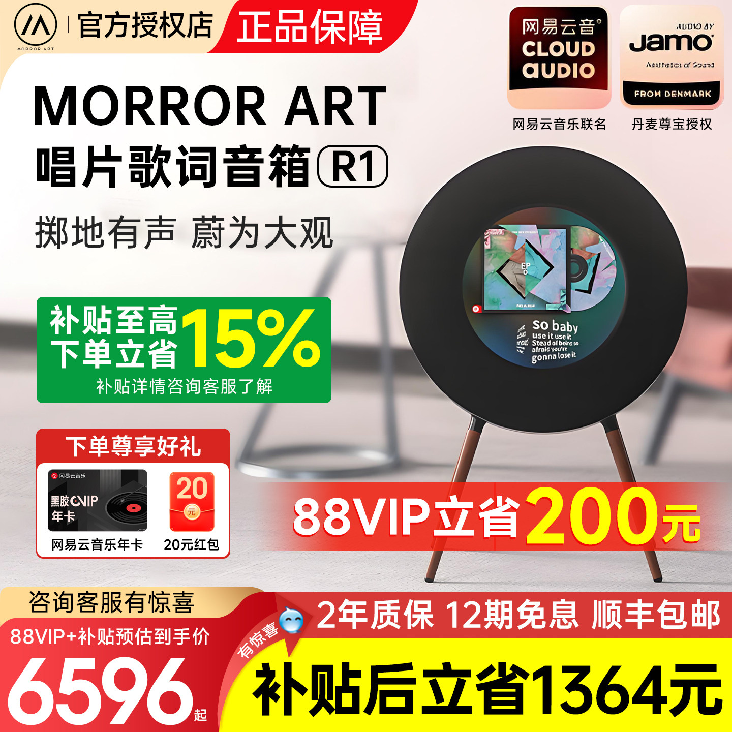 morrorart音响R1网易云联名无线蓝牙音箱家用客厅环绕唱片落地,影音电器,无线/蓝牙音箱,淘宝优惠券,粉丝福利购,淘宝优惠卷