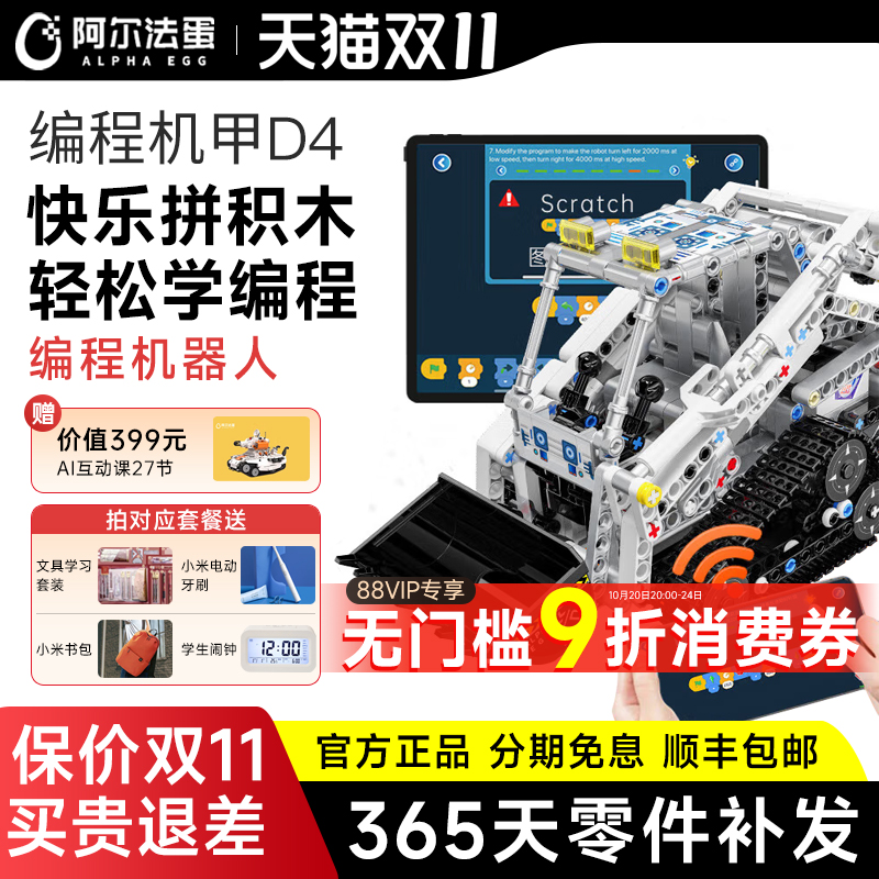 阿尔法蛋编程机甲D4儿童可编程机器人少儿电动积木玩具ai智能机器人遥控小学生10岁男孩生日礼物六一儿童节