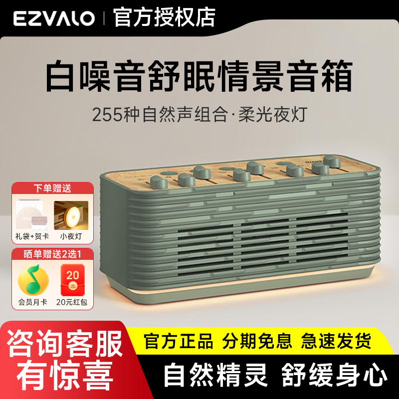 ezvalo几光自然情景音箱白噪音机睡眠仪无线蓝牙小音响高音质家用