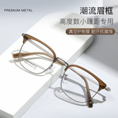 高度数小瞳距专用小框女眉毛架近视眼镜框可配度数商务眼睛男款
