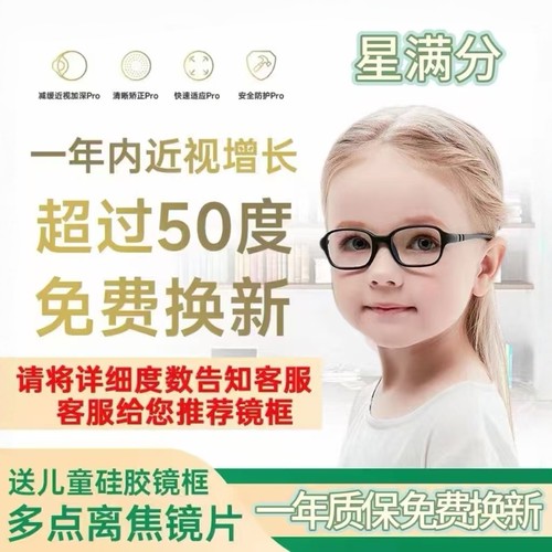 多点离焦防控近视眼镜小孩保护视力眼镜点扩散防控近视眼镜儿童