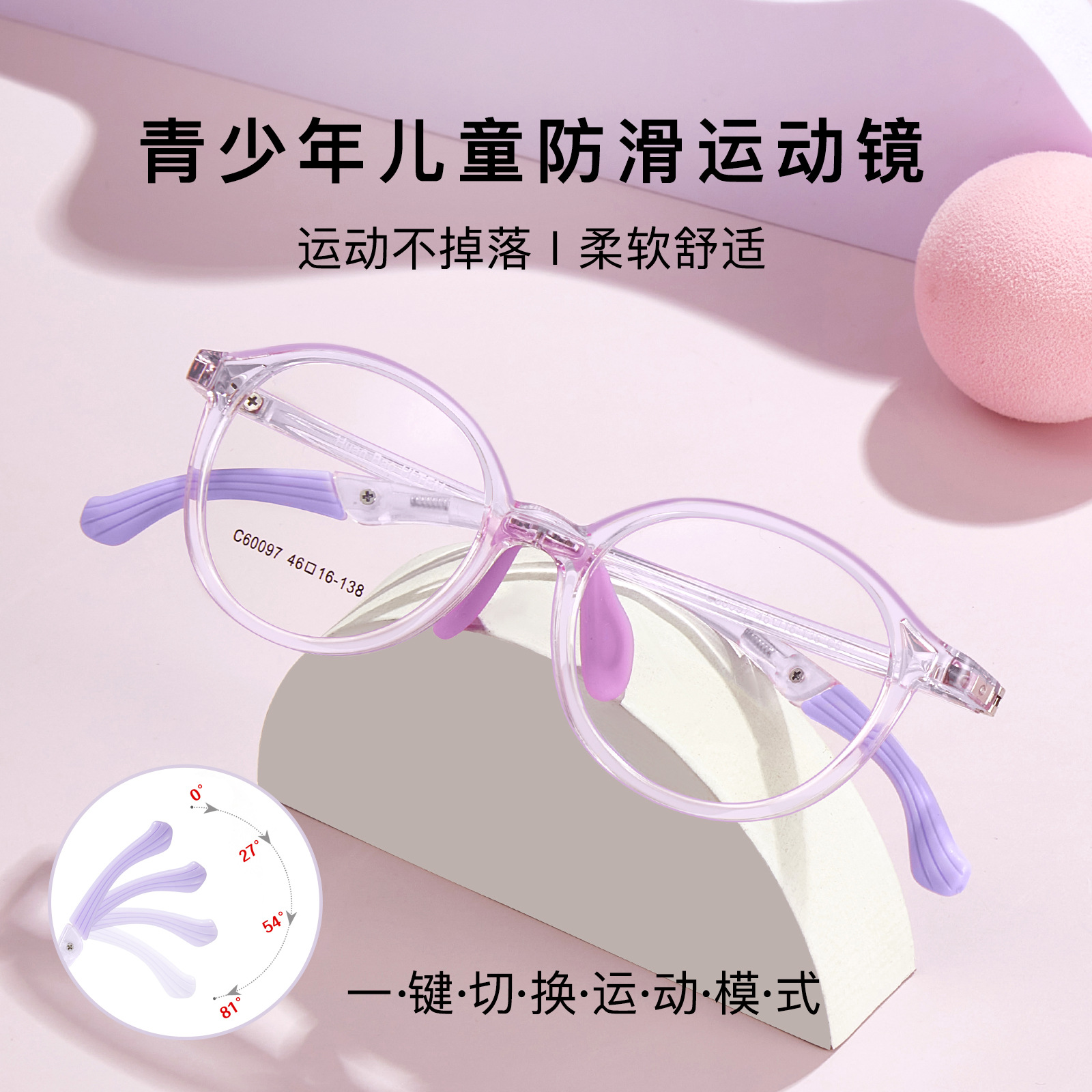 儿童防蓝光多点离焦防控