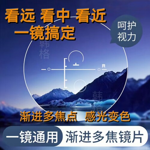 渐进多焦点变色眼镜远近两用近视镜防蓝光内渐进镜片高度超薄散光