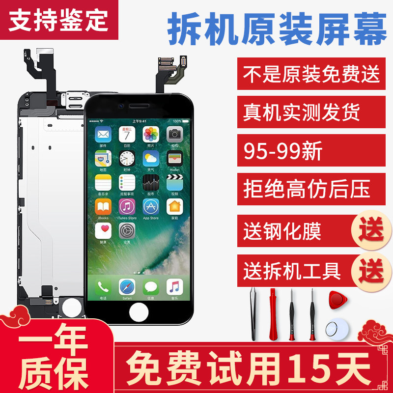 元里方 适用苹果6屏幕总成iphone6splus7代6s/7P 拆机原厂屏属于什么档次？