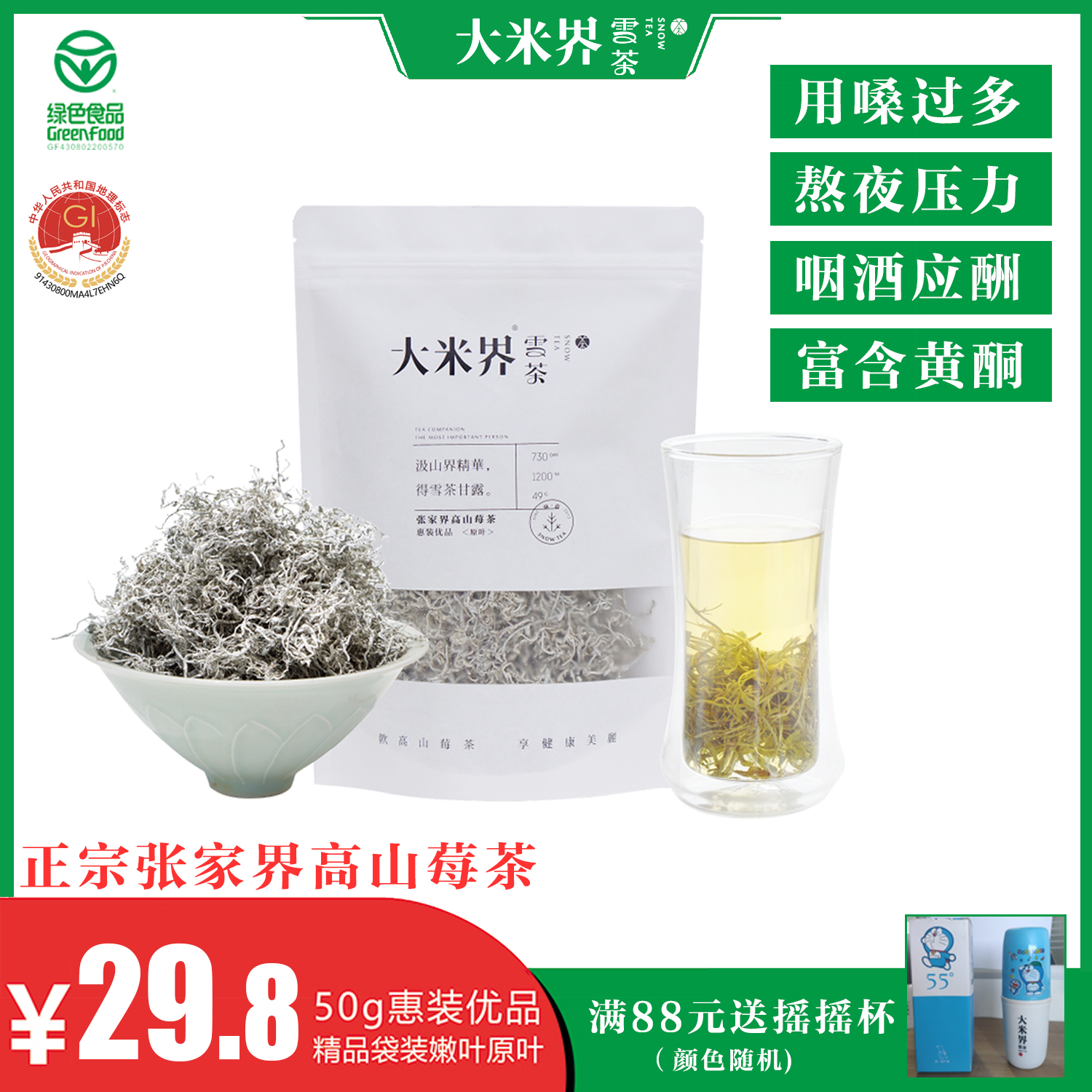 张家界莓茶正品高山嫩芽仿野生护咽利嗓茅岩霉芽尖藤茶袋装大米界