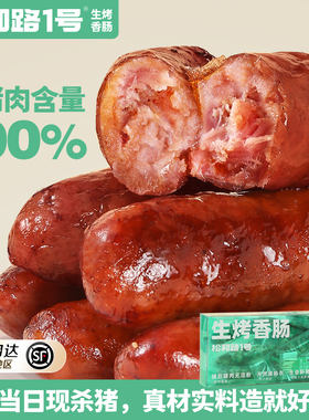 松和路1号®新包装生烤台湾香肠10条450g台式纯猪肉烤肠空气炸锅