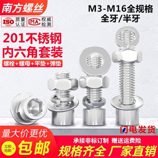 201不銹鋼內(nèi)六角螺絲螺母套裝 圓柱頭內(nèi)六方杯頭螺釘M3M4M5M6M8M16