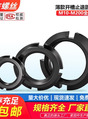 薄款圆螺母开槽锁紧元螺母止退圆螺母M10M2030M45M55M65M7580-200