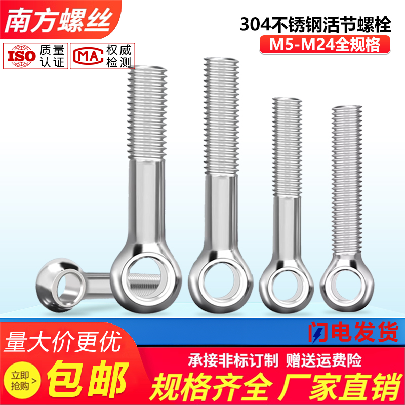 304不锈钢活节螺栓鱼眼吊环螺丝