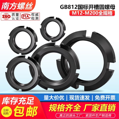 gb812国标圆螺母开槽锁紧止退