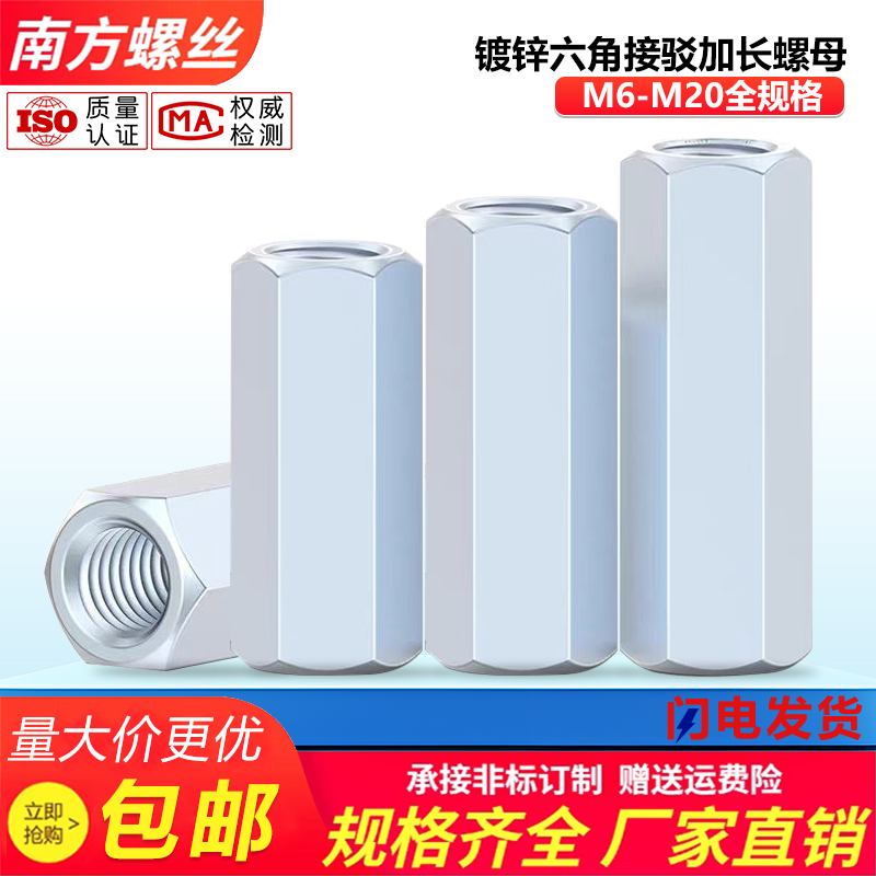 牙条对接螺帽六角接驳螺母铁镀锌